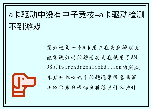 a卡驱动中没有电子竞技-a卡驱动检测不到游戏