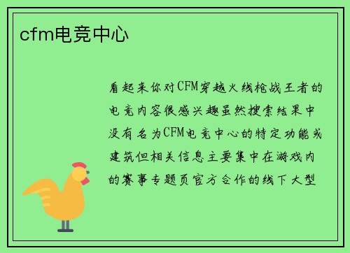 cfm电竞中心