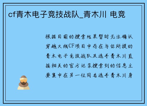 cf青木电子竞技战队_青木川 电竞