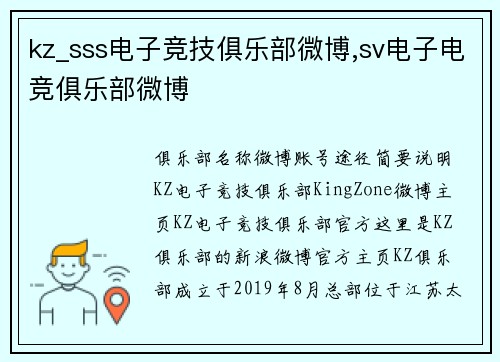 kz_sss电子竞技俱乐部微博,sv电子电竞俱乐部微博
