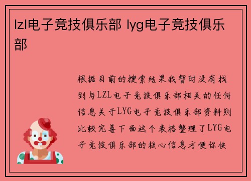 lzl电子竞技俱乐部 lyg电子竞技俱乐部
