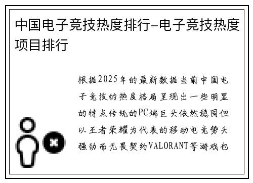 中国电子竞技热度排行-电子竞技热度项目排行