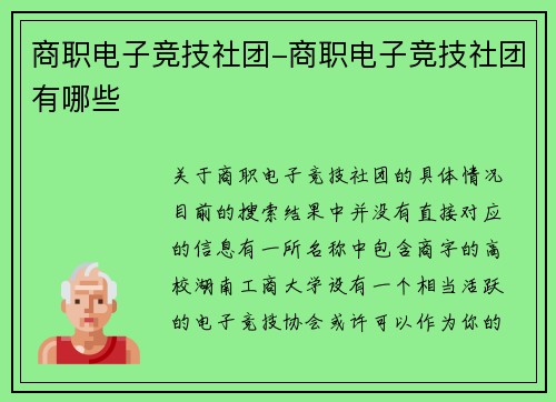 商职电子竞技社团-商职电子竞技社团有哪些