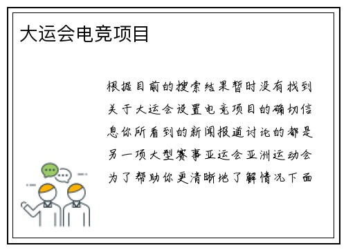 大运会电竞项目