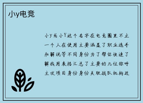 小y电竞